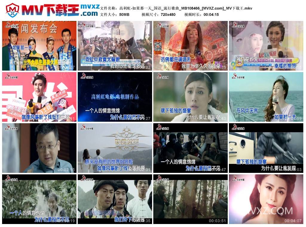 高利虹-如果那一天_国语_流行歌曲_MB108466